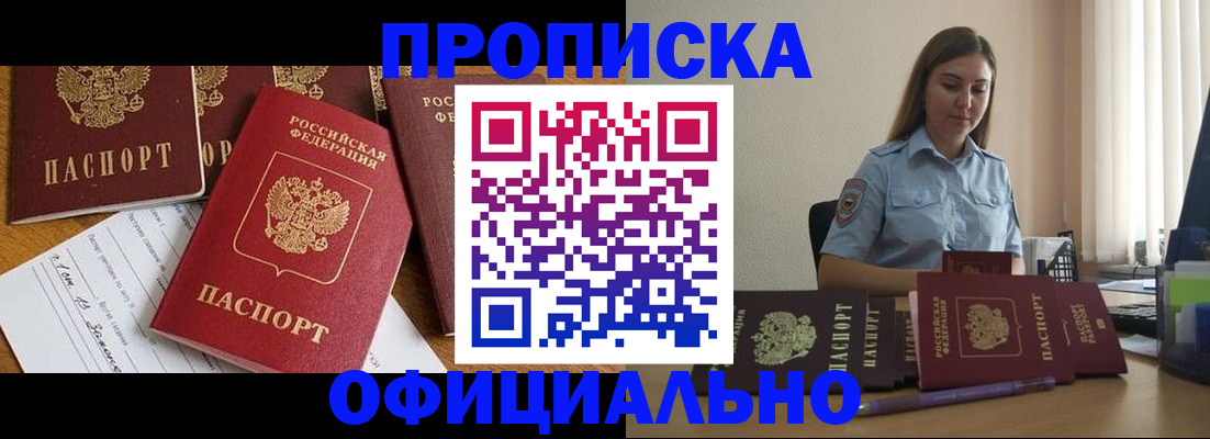купить прописку в Выборге